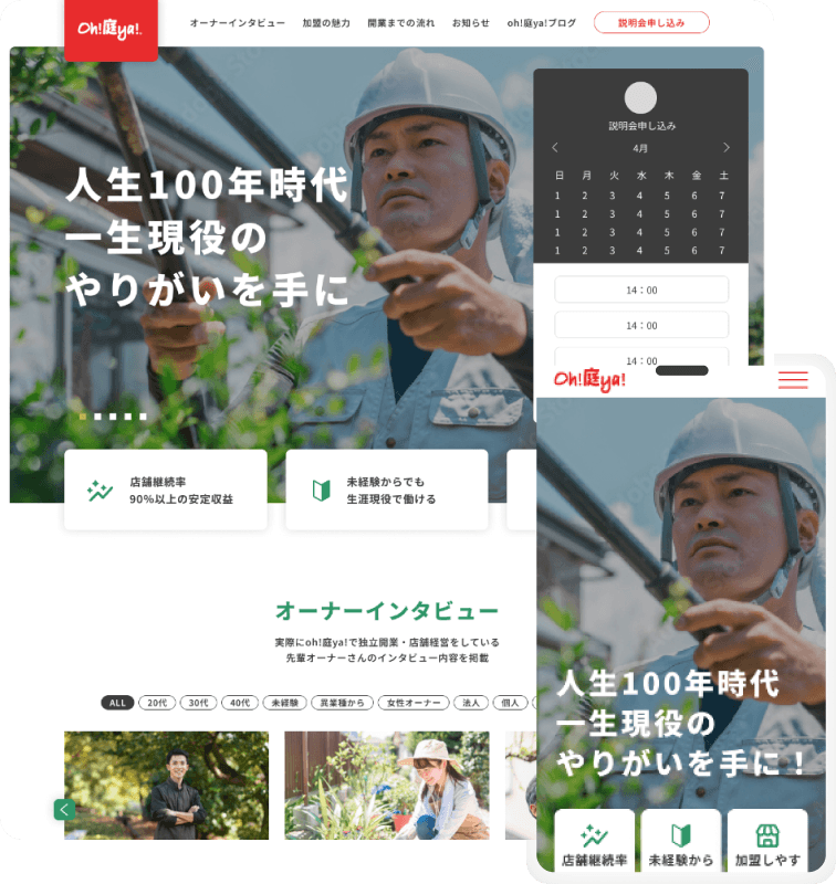 サービスサイト（予約機能付き）