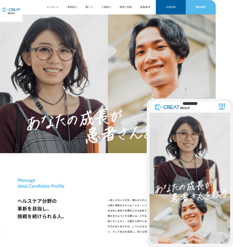 採用サイト